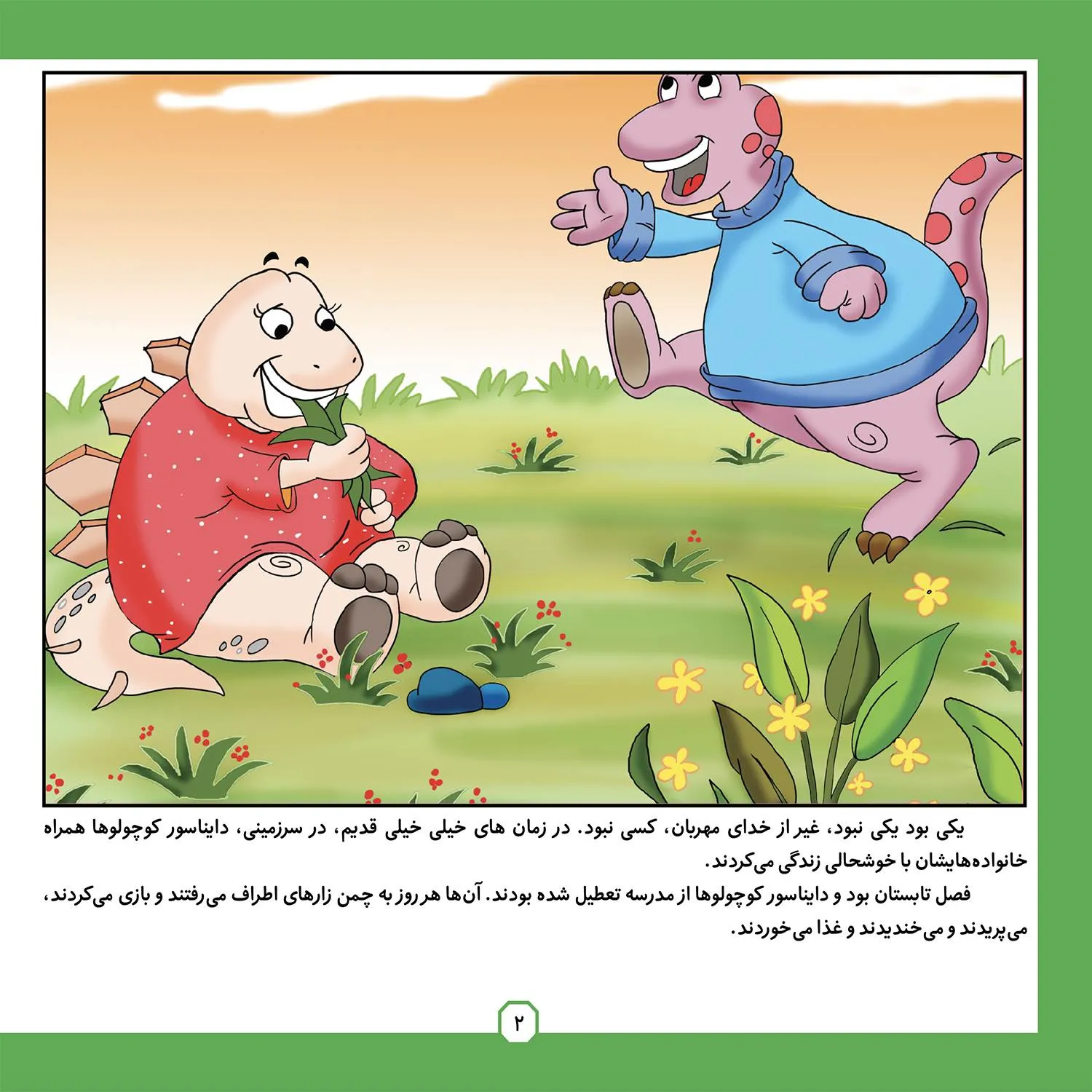 ضرب المثل هاي ايراني 3 - جيك جيك مستونت بود فكر زمستونت بود